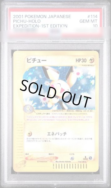 画像1: 【状態A-/PSA10鑑定済】ピチュー(カードe/1ED/キラ)《-》{114/128}[その他] (1)