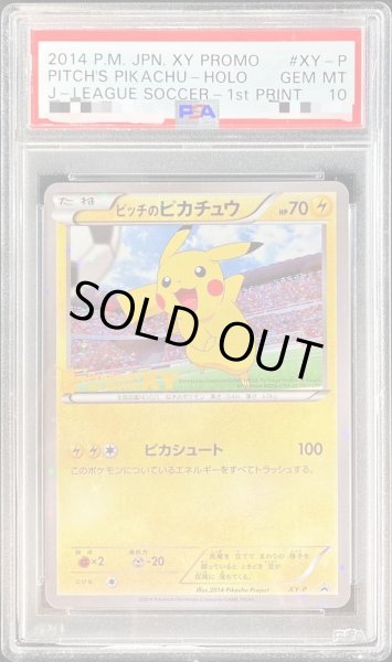 画像1: 【状態A-/PSA10鑑定済】ピッチのピカチュウ(小学生以下)《P》{XY-P}[その他] (1)