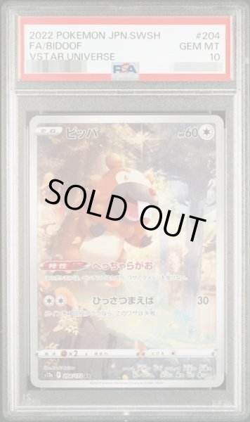 画像1: 【PSA10鑑定済】ビッパ《AR》{204/172}[その他] (1)