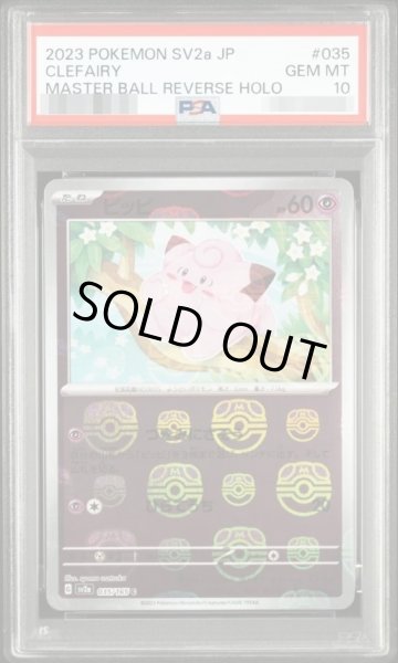画像1: 【状態A-/PSA10鑑定済】ピッピ(マスターボールミラー)《C》{035/165}[その他] (1)