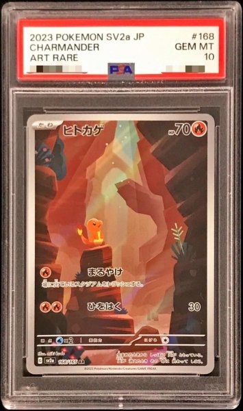 画像1: 【PSA10鑑定済】ヒトカゲ《AR》{168/165}[その他] (1)