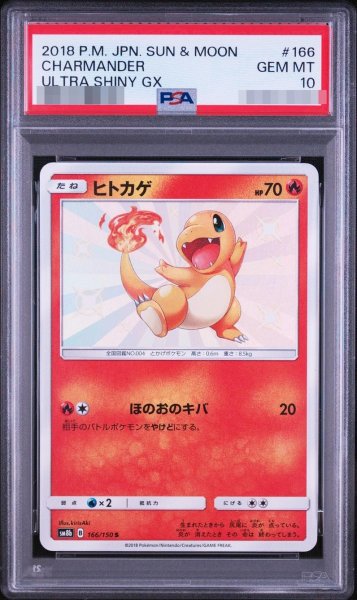 画像1: 【PSA10鑑定済】ヒトカゲ《S》{166/150}[その他] (1)