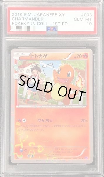 画像1: 【状態A-/PSA10鑑定済】ヒトカゲ《C》{003/032}[その他] (1)