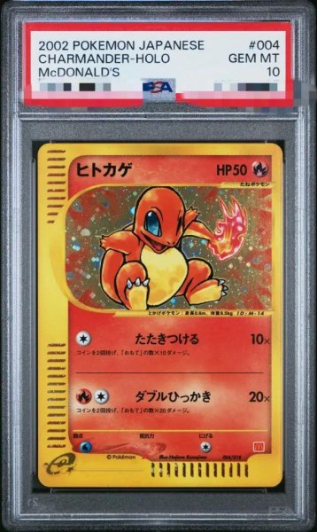 画像1: 【状態A-/PSA10鑑定済】ヒトカゲ(マクドナルド)《P》{004/018}[その他] (1)