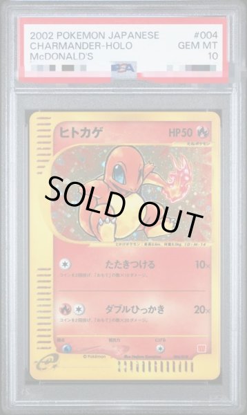 画像1: 【状態A-/PSA10鑑定済】ヒトカゲ(マクドナルド)《P》{004/018}[その他] (1)