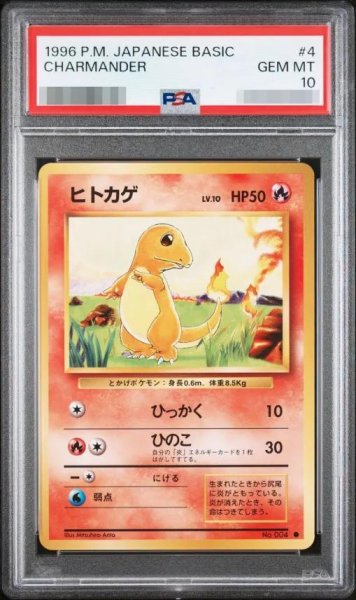 画像1: 【PSA10鑑定済】ヒトカゲLV.10(マークあり)《-》{旧裏}[その他] (1)