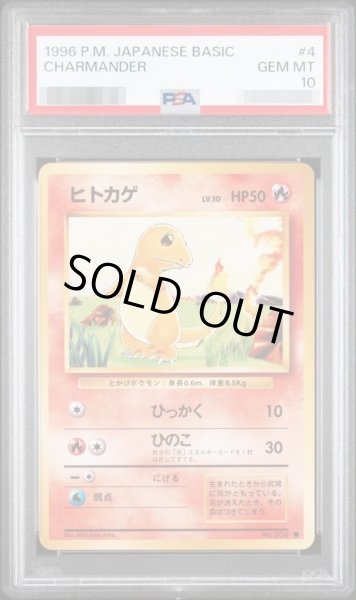画像1: 【状態A-/PSA10鑑定済】ヒトカゲLV.10(マークあり)《-》{旧裏}[その他] (1)