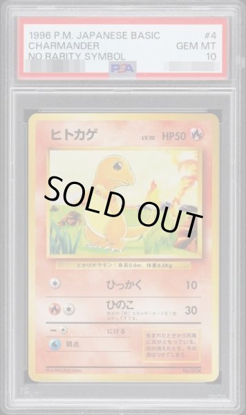 画像1: 【状態A-/PSA10鑑定済】ヒトカゲLV.10(マーク無)《-》{旧裏}[その他] (1)