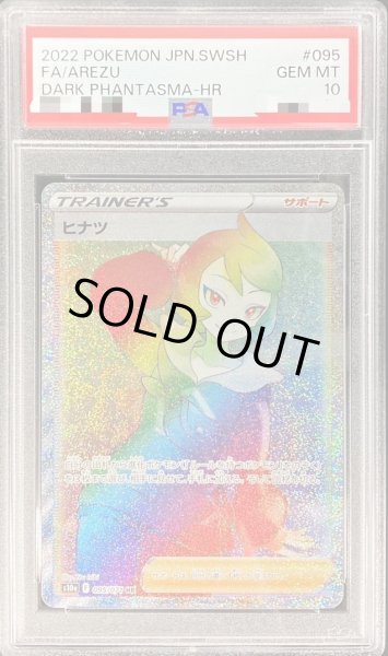 画像1: 【PSA10鑑定済】ヒナツ《HR》{095/071}[その他] (1)