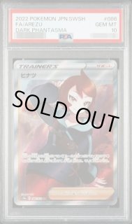 PSA10鑑定済】ヒナツ《SR》{086/071}[その他] - シンソク
