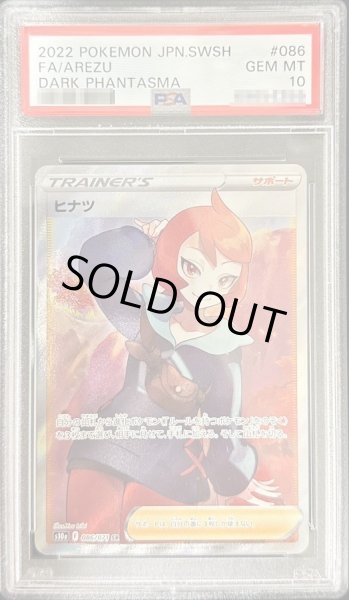 画像1: 【PSA10鑑定済】ヒナツ《SR》{086/071}[その他] (1)