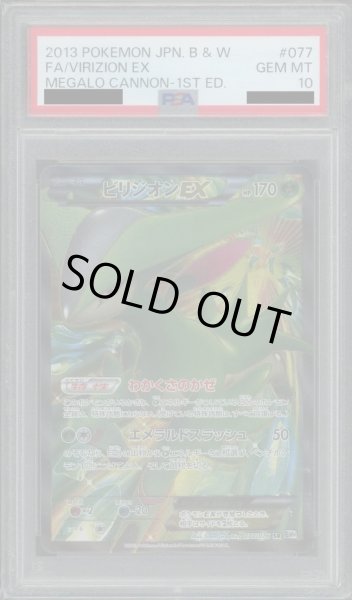 画像1: 【PSA10鑑定済】ビリジオンEX《SR》{077/076}[その他] (1)