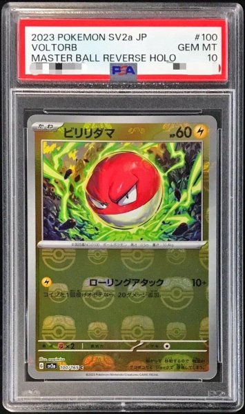 画像1: 【PSA10鑑定済】ビリリダマ(マスターボールミラー)《C》{100/165}[その他] (1)