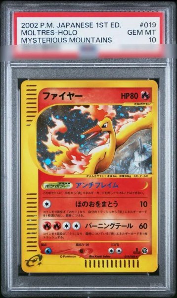 画像1: 【状態A-/PSA10鑑定済】ファイヤー(カードe/1ED).《-》{019/088}[その他] (1)