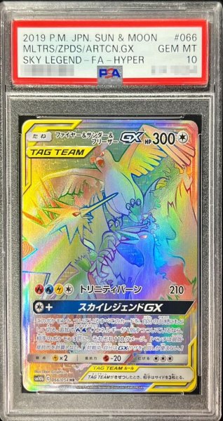 画像1: 【PSA10鑑定済】ファイヤー＆サンダー＆フリーザーGX《HR》{066/054}[その他] (1)