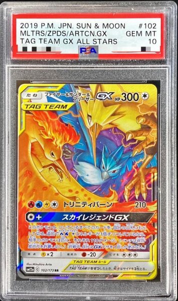 画像1: 【状態A-/PSA10鑑定済】ファイヤー＆サンダー＆フリーザーGX《RR》{102/173}[その他] (1)