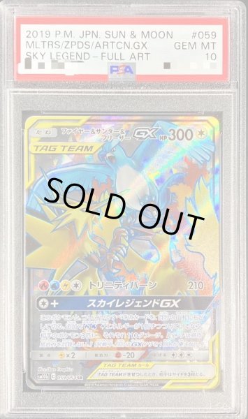 画像1: 【PSA10鑑定済】ファイヤー＆サンダー＆フリーザーGX《SR》{059/054}[その他] (1)