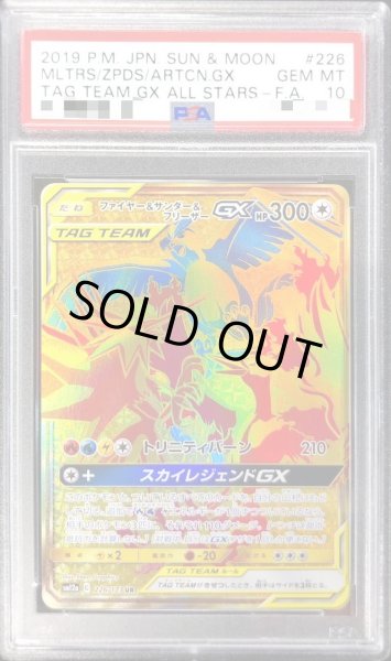 画像1: 【状態A-/PSA10鑑定済】ファイヤー＆サンダー＆フリーザーGX《UR》{226/173}[その他] (1)