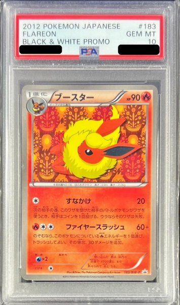 画像1: 【PSA10鑑定済】ブースター《P》{183/BW-P}[その他] (1)