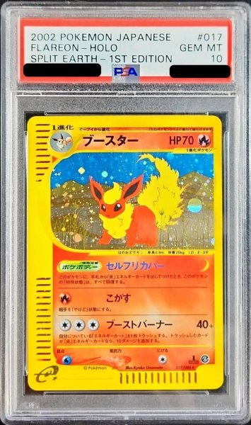 画像1: 【状態A-/PSA10鑑定済】ブースター(カードe/1ED)《-》{017/088}[その他] (1)