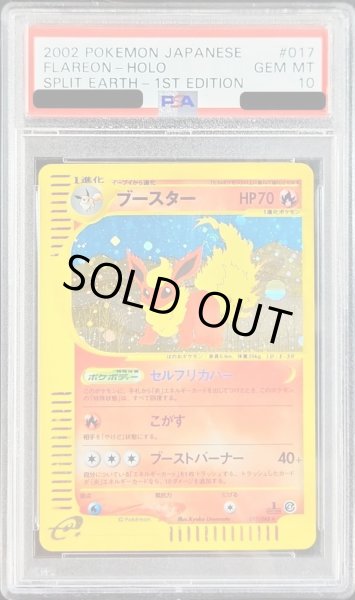 画像1: 【状態A-/PSA10鑑定済】ブースター(カードe/1ED)《-》{017/088}[その他] (1)