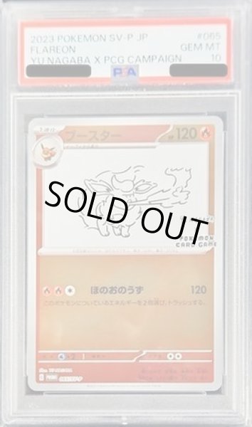 画像1: 【PSA10鑑定済】ブースター(YU NAGABA)《P》{065/SV-P}[その他] (1)