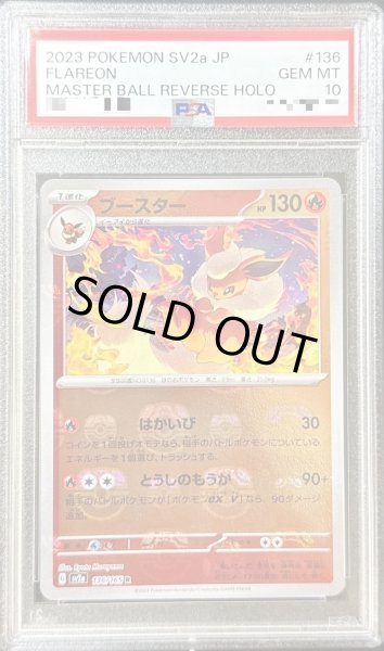 画像1: 【状態A-/PSA10鑑定済】ブースター(マスターボールミラー)《R》{136/165}[SV2a] (1)