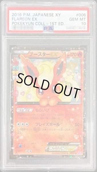 画像1: 【PSA10鑑定済】ブースターEX《RR》{006/032}[その他] (1)