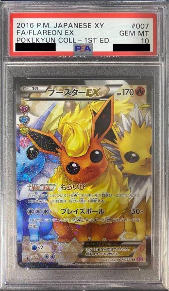 画像1: 【状態A-/PSA10鑑定済】ブースターEX《RR》{007/032}[その他] (1)