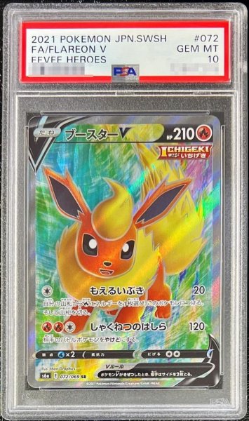 画像1: 【状態A-/PSA10鑑定済】ブースターV《SR》{072/069}[その他] (1)