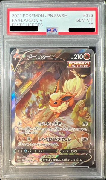 画像1: 【PSA10鑑定済】ブースターV(SA)《SR》{073/069}[その他] (1)
