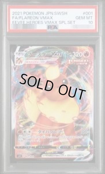 画像1: 【状態A-/PSA10鑑定済】ブースターVMAX(RRR仕様)《-》{001/004}[その他] (1)