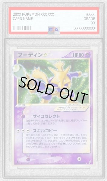 画像1: 【状態A-/PSA10鑑定済】フーディン☆(1ED)《☆》{033/075}[その他] (1)