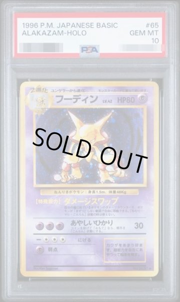 画像1: 【状態A-/PSA10鑑定済】フーディンLV.42《-》{旧裏}[その他] (1)