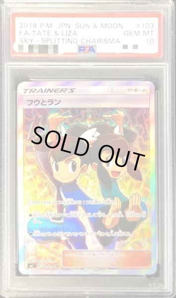 画像1: 【状態A-/PSA10鑑定済】フウとラン《SR》{103/096}[その他] (1)