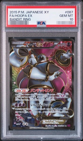 画像1: 【状態A-/PSA10鑑定済】フーパEX《SR》{087/081}[その他] (1)