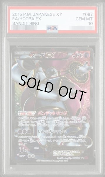 画像1: 【状態A-/PSA10鑑定済】フーパEX《SR》{087/081}[その他] (1)