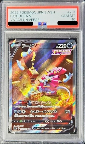 画像1: 【PSA10鑑定済】フーパV《SAR》{231/172}[その他] (1)