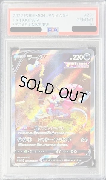 画像1: 【PSA10鑑定済】フーパV《SAR》{231/172}[その他] (1)