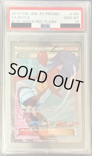 トレカ専門店 激安でBOX・PSA10を買うならシンソク