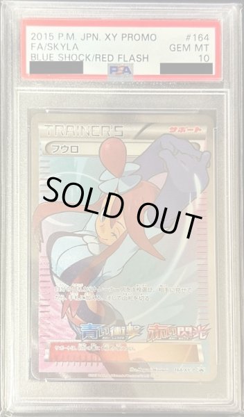 画像1: 【状態B/PSA10鑑定済】フウロ(SR仕様)《P》{164/XY-P}[その他] (1)