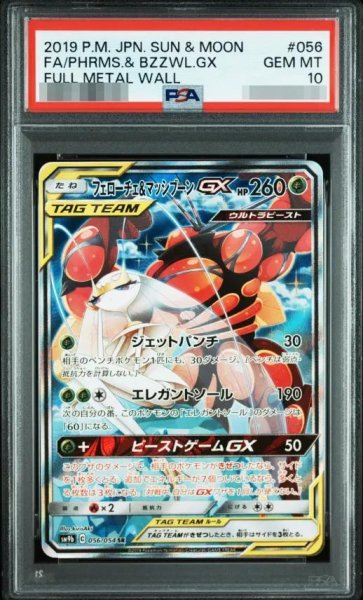 画像1: 【状態A-/PSA10鑑定済】フェローチェ＆マッシブーンGX(SA)《SR》{056/054}[SM9b] (1)