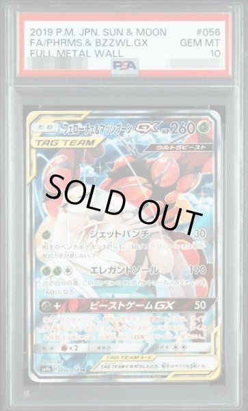 画像1: 【状態A-/PSA10鑑定済】フェローチェ＆マッシブーンGX(SA)《SR》{056/054}[SM9b] (1)