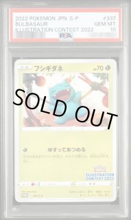 状態A-/PSA10鑑定済】フシギダネ《P》{337/S-P}[その他] - シンソク