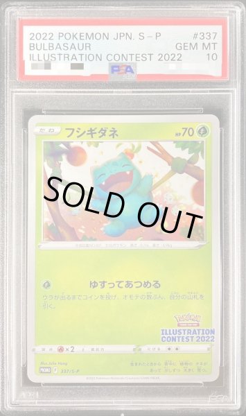 画像1: 【PSA10鑑定済】フシギダネ《P》{337/S-P}[その他] (1)