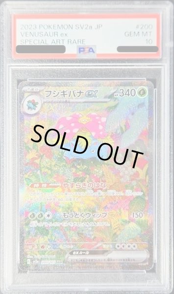 画像1: 【状態A-/PSA10鑑定済】フシギバナex《SAR》{200/165}[その他]《SAR》{200/165}[その他] (1)