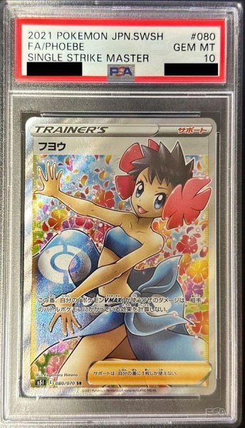 画像1: 【状態A-/PSA10鑑定済】フヨウ《SR》{080/070}[その他] (1)