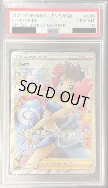 画像1: 【PSA10鑑定済】フヨウ《SR》{080/070}[その他] (1)