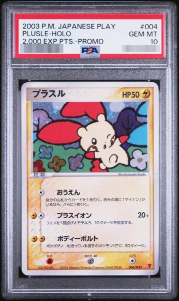 画像1: 【PSA10鑑定済】プラスル《P》{004/PLAY}[その他] (1)