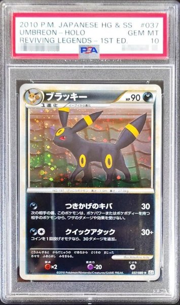画像1: 【PSA10鑑定済】ブラッキー(1ED)《★》{037/080}[その他] (1)